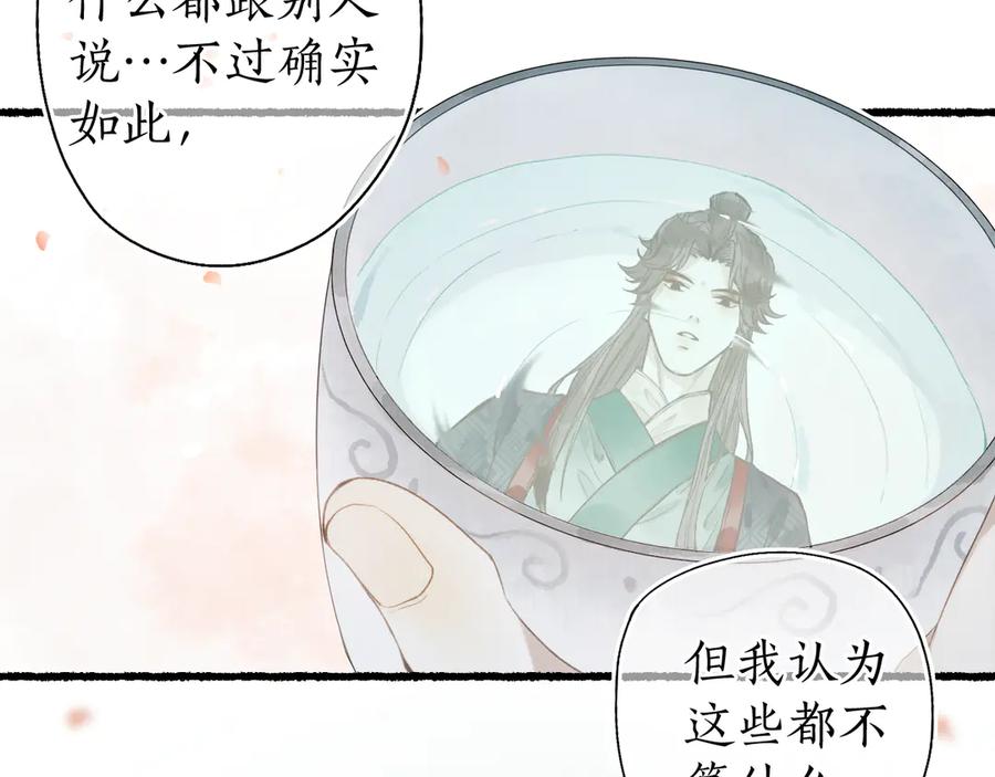 流年盏 第21话 佳人梦醒疑难辨 第52页