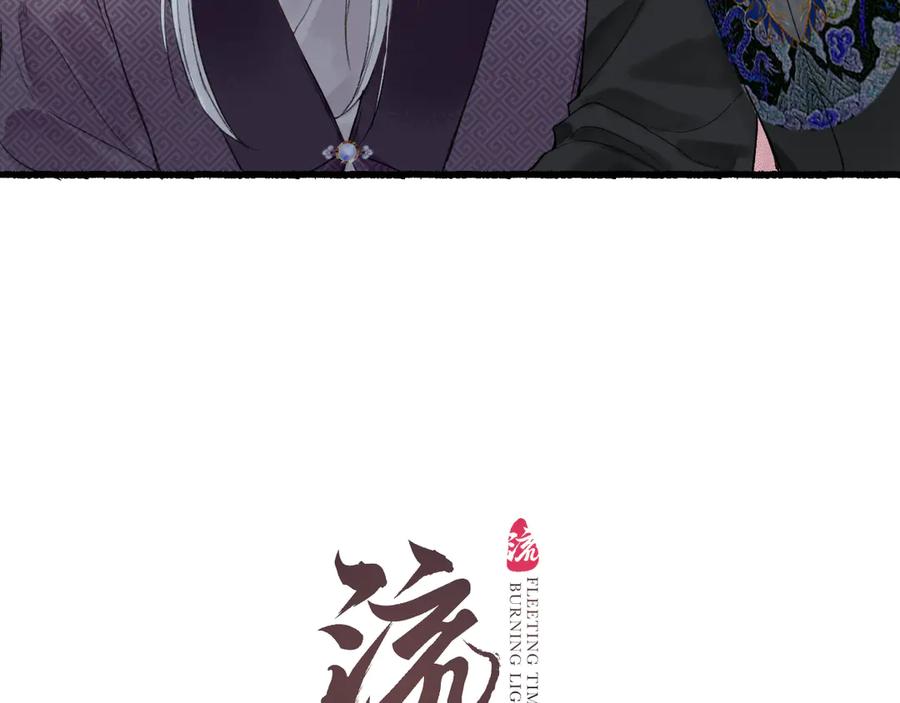 流年盏 第21话 佳人梦醒疑难辨 第8页