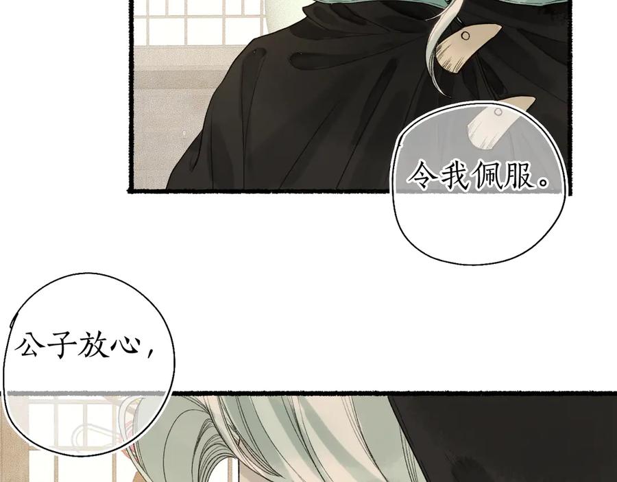 流年盏 第21话 佳人梦醒疑难辨 第63页