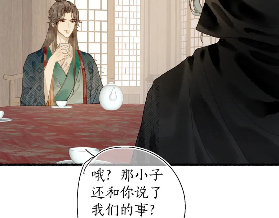 流年盏 第21话 佳人梦醒疑难辨 第48页