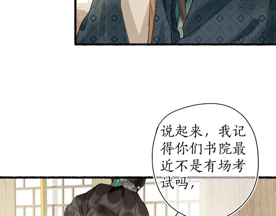 流年盏 第21话 佳人梦醒疑难辨 第15页