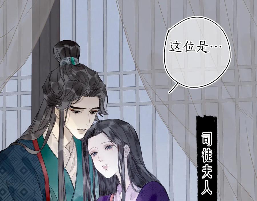 流年盏 第21话 佳人梦醒疑难辨 第82页