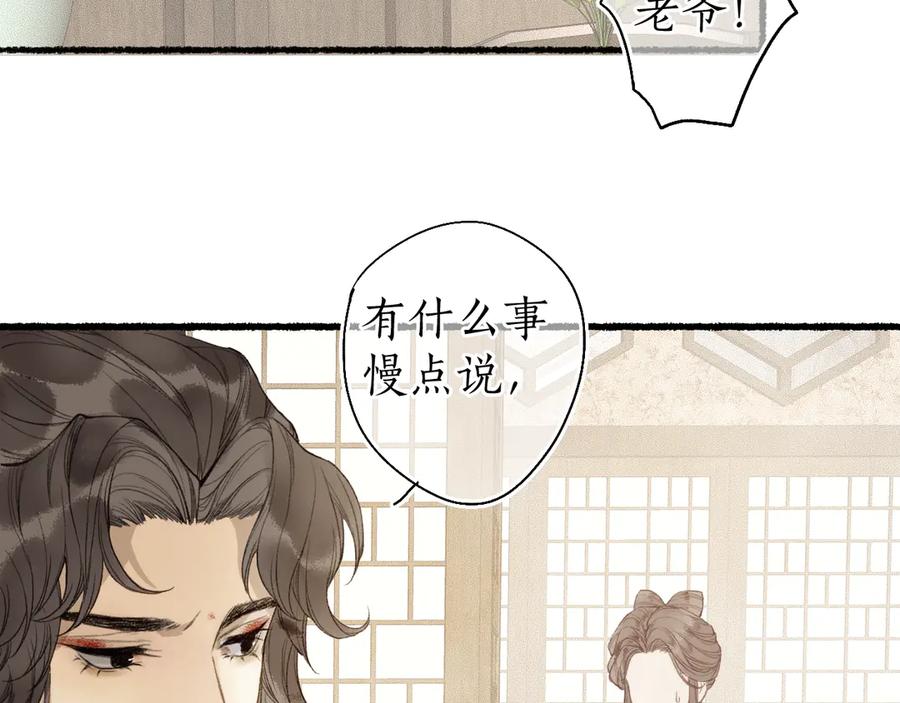 流年盏 第21话 佳人梦醒疑难辨 第66页