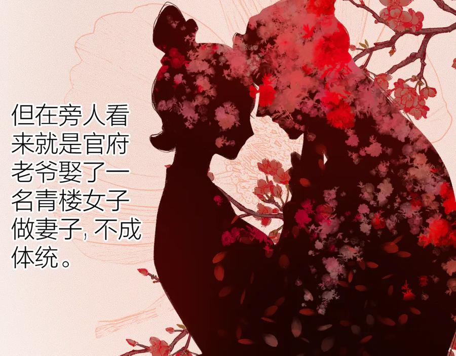 流年盏 第21话 佳人梦醒疑难辨 第58页