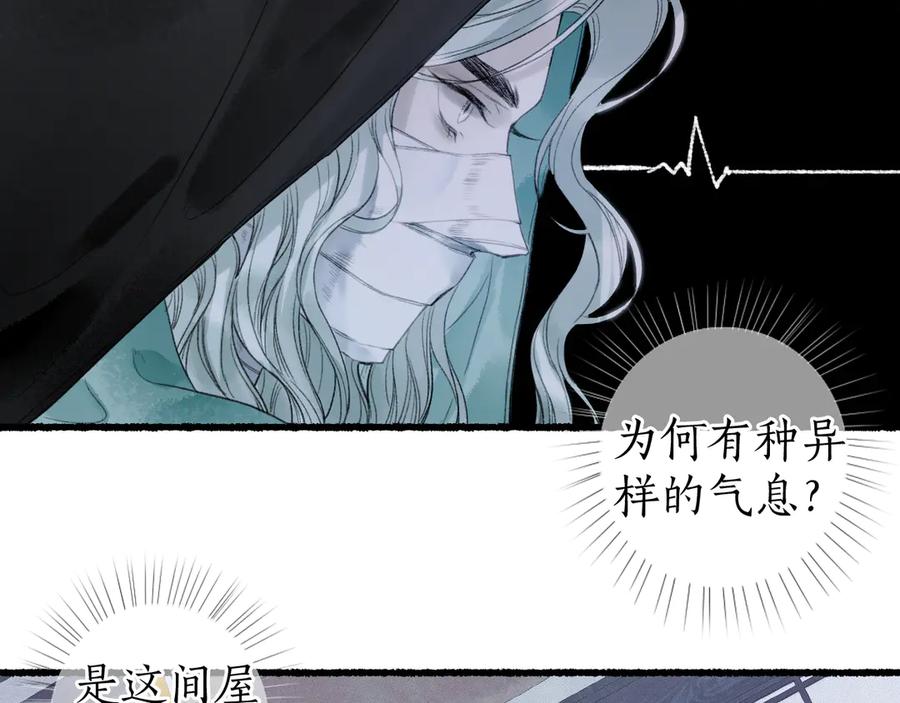 流年盏 第21话 佳人梦醒疑难辨 第75页
