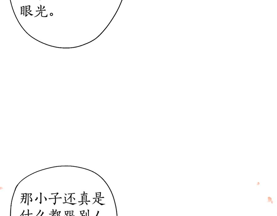 流年盏 第21话 佳人梦醒疑难辨 第51页