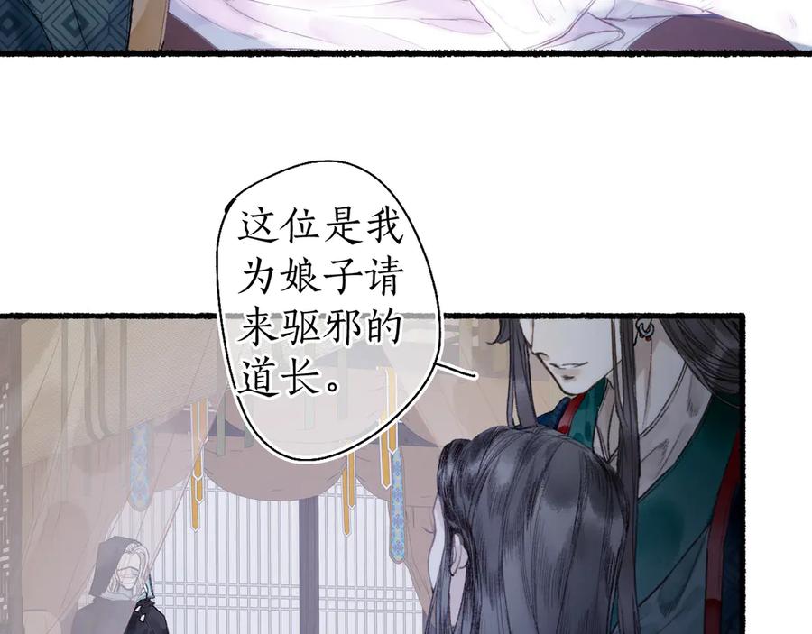 流年盏 第21话 佳人梦醒疑难辨 第84页