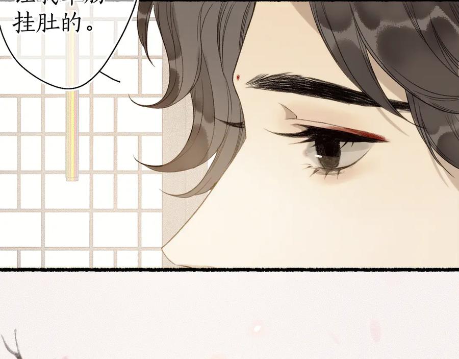 流年盏 第21话 佳人梦醒疑难辨 第44页