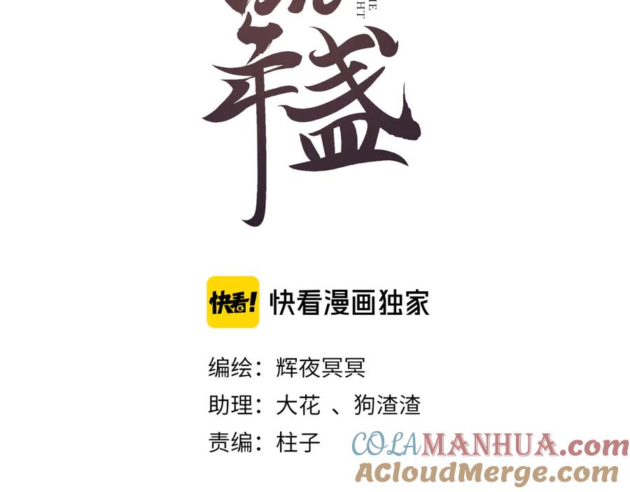 流年盏 第21话 佳人梦醒疑难辨 第9页