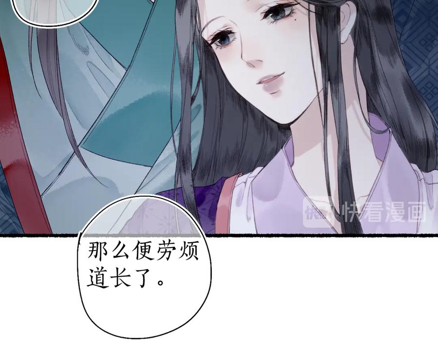 流年盏 第21话 佳人梦醒疑难辨 第86页