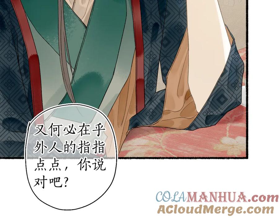 流年盏 第21话 佳人梦醒疑难辨 第61页