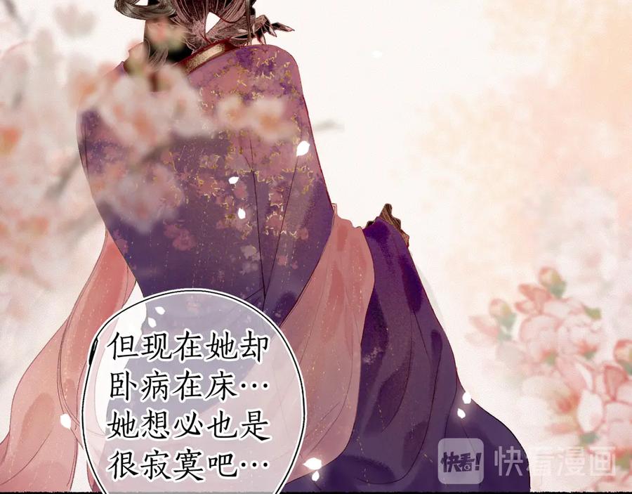 流年盏 第21话 佳人梦醒疑难辨 第46页