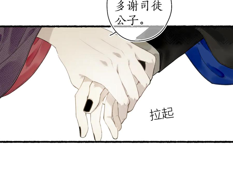 流年盏 第21话 佳人梦醒疑难辨 第23页