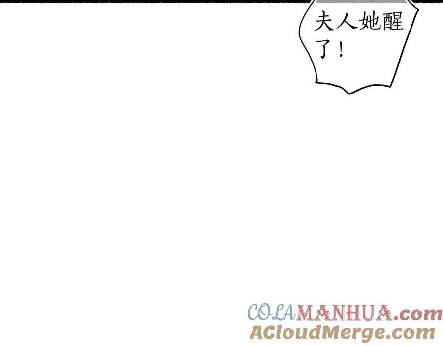 流年盏 第21话 佳人梦醒疑难辨 第69页