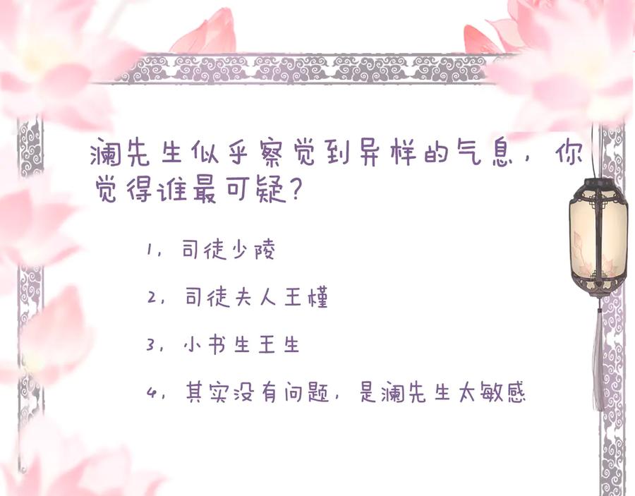 流年盏 第21话 佳人梦醒疑难辨 第99页