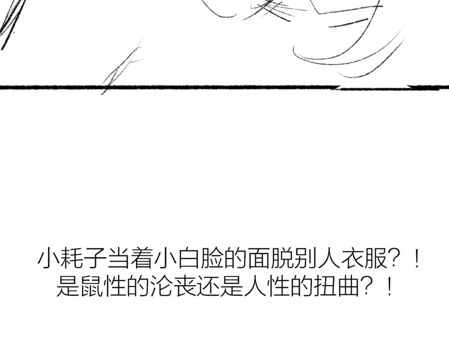 流年盏 第21话 佳人梦醒疑难辨 第96页
