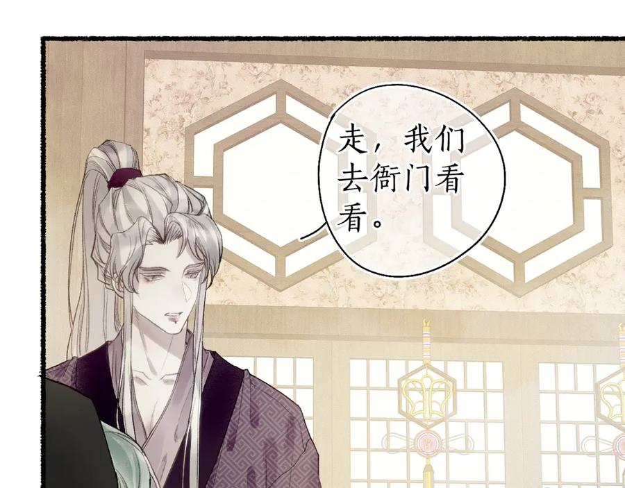 流年盏 第21话 佳人梦醒疑难辨 第24页