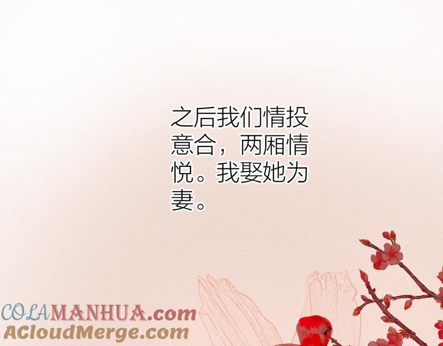 流年盏 第21话 佳人梦醒疑难辨 第57页