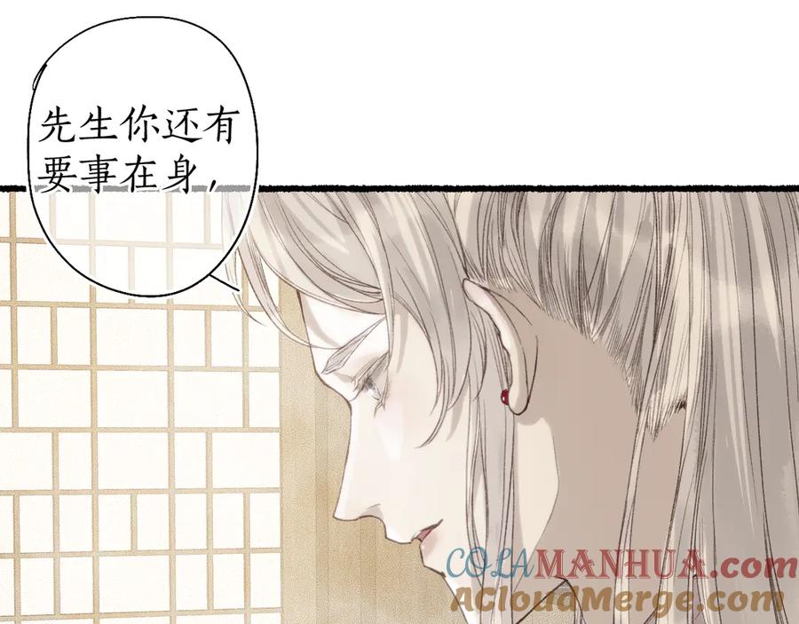 流年盏 第21话 佳人梦醒疑难辨 第29页