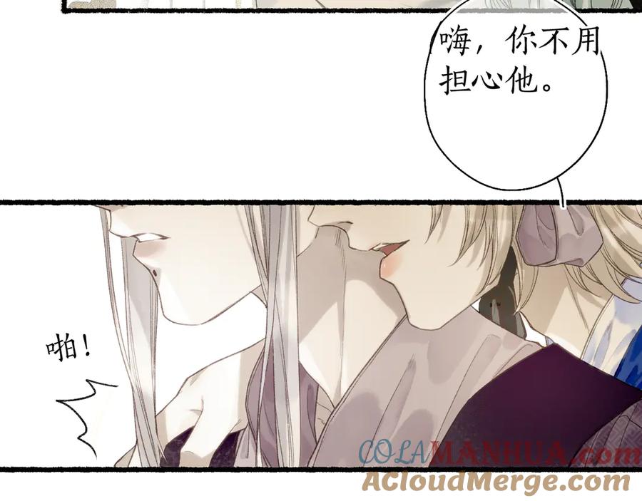 流年盏 第21话 佳人梦醒疑难辨 第33页
