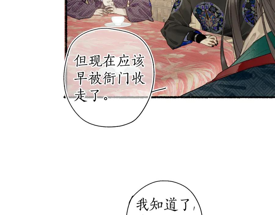 流年盏 第21话 佳人梦醒疑难辨 第22页