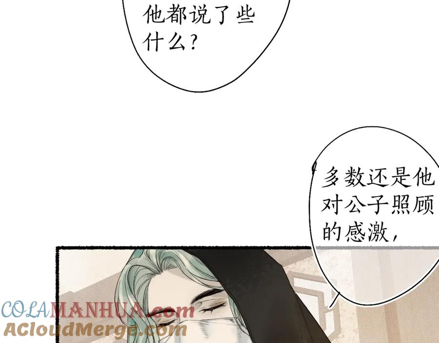 流年盏 第21话 佳人梦醒疑难辨 第49页