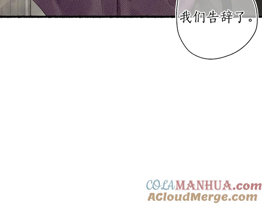 流年盏 第21话 佳人梦醒疑难辨 第41页