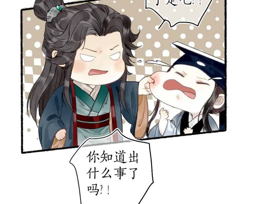 流年盏 第21话 佳人梦醒疑难辨 第2页