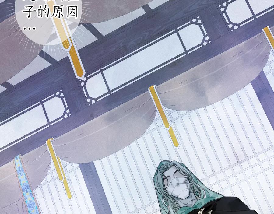 流年盏 第21话 佳人梦醒疑难辨 第76页