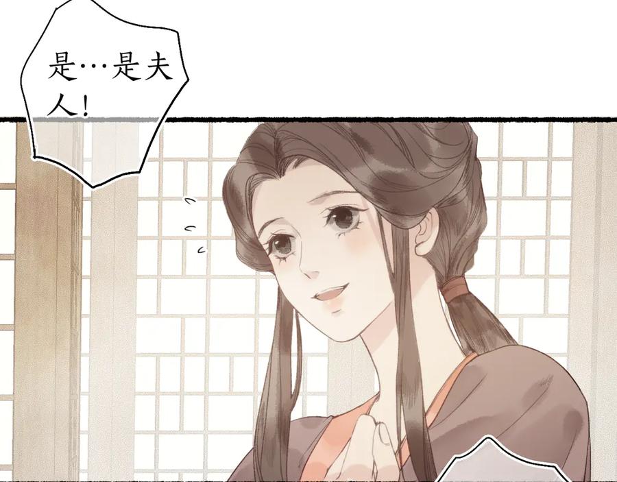流年盏 第21话 佳人梦醒疑难辨 第68页
