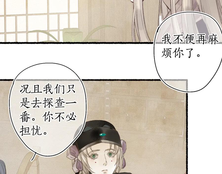 流年盏 第21话 佳人梦醒疑难辨 第30页