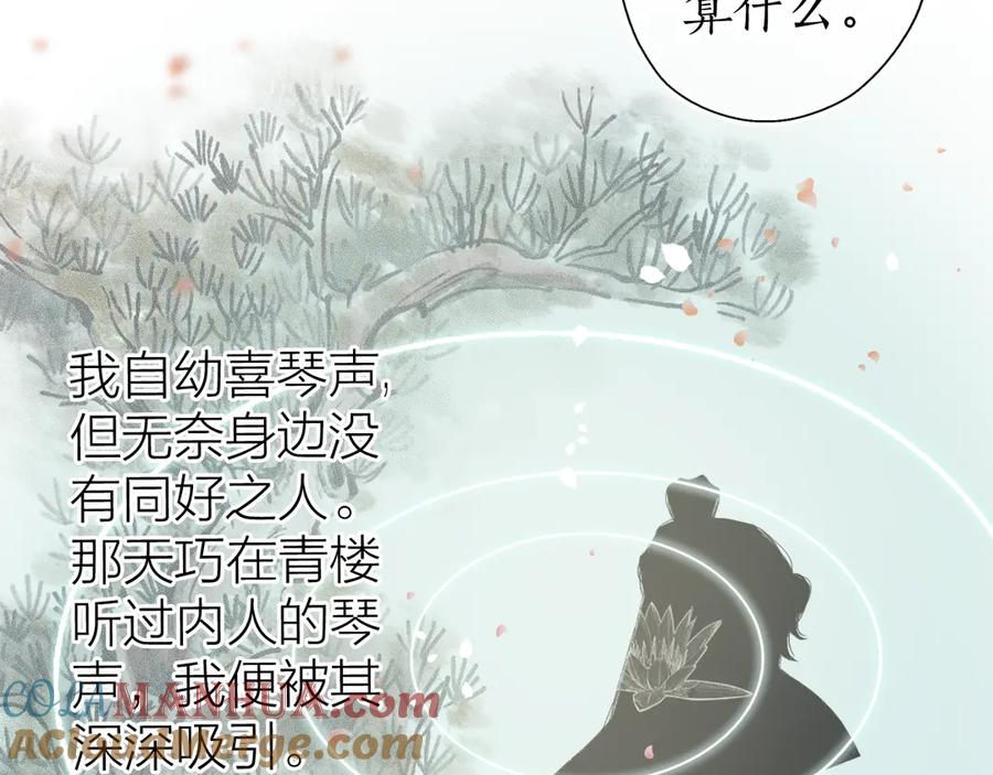 流年盏 第21话 佳人梦醒疑难辨 第53页