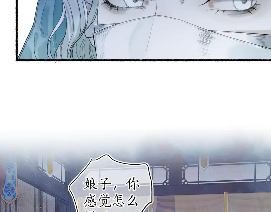 流年盏 第21话 佳人梦醒疑难辨 第78页