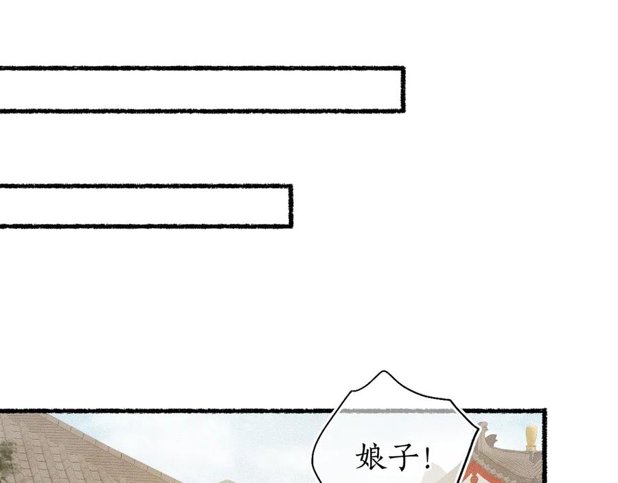 流年盏 第21话 佳人梦醒疑难辨 第70页