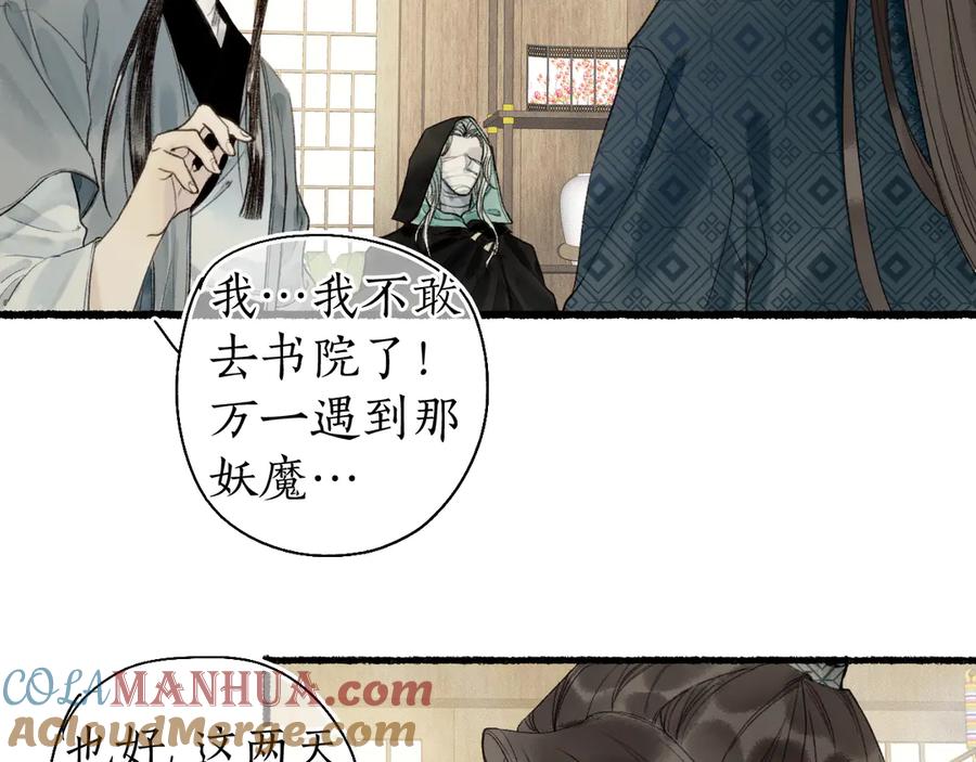 流年盏 第21话 佳人梦醒疑难辨 第13页