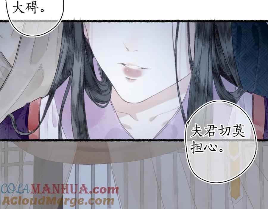 流年盏 第21话 佳人梦醒疑难辨 第81页