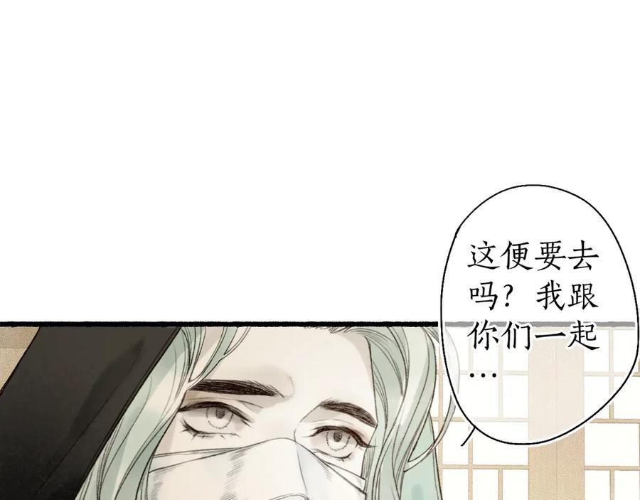 流年盏 第21话 佳人梦醒疑难辨 第27页