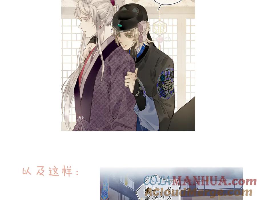 流年盏 第21话 佳人梦醒疑难辨 第89页