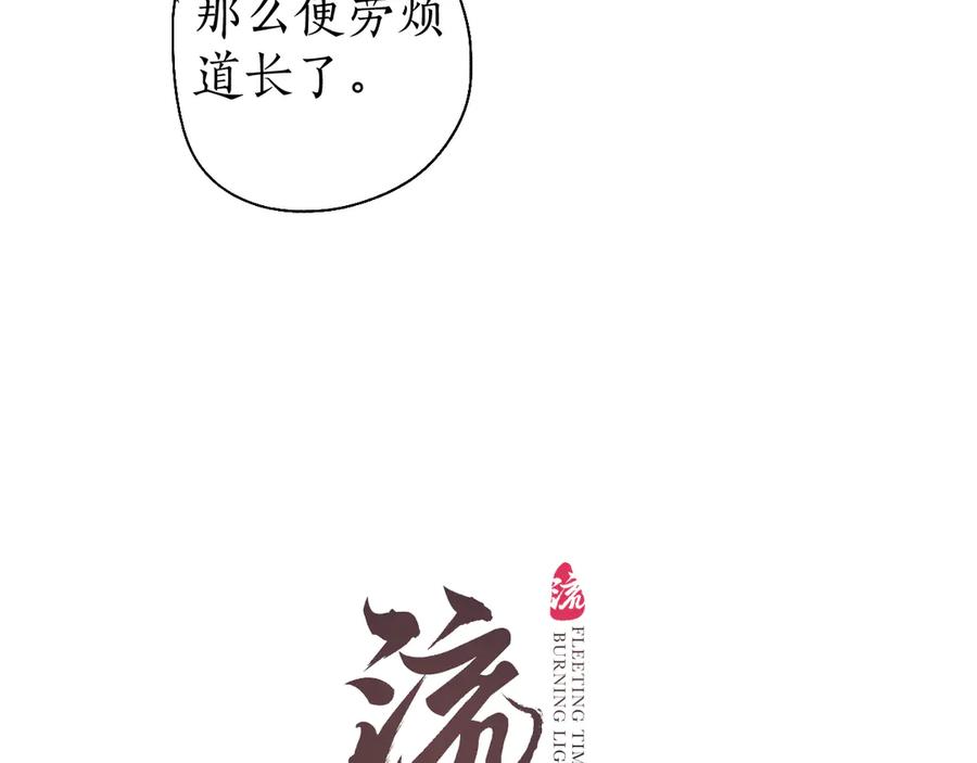 流年盏 第22话 偷梁换柱生变数 第8页