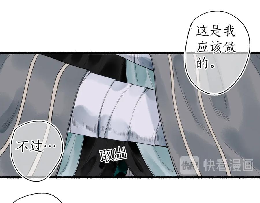 流年盏 第22话 偷梁换柱生变数 第12页