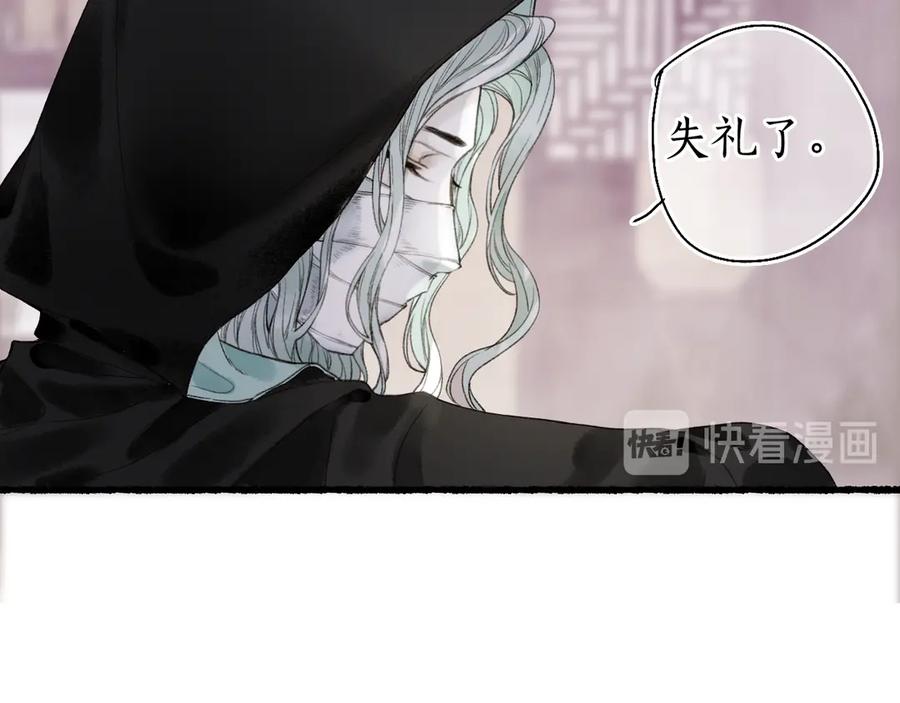流年盏 第22话 偷梁换柱生变数 第26页
