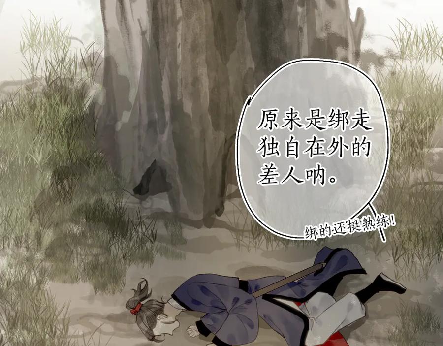 流年盏 第22话 偷梁换柱生变数 第47页