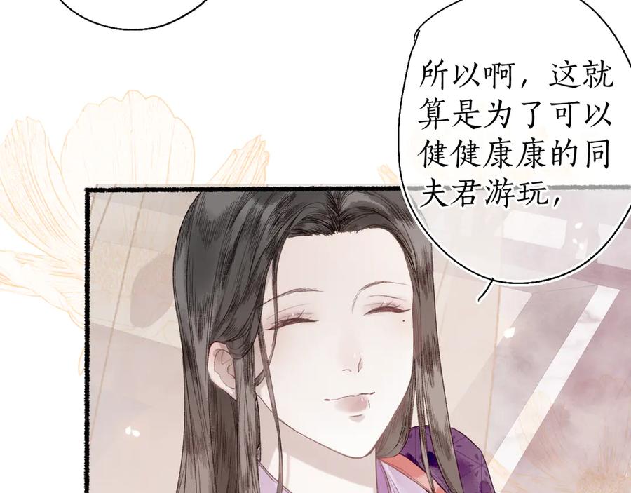 流年盏 第22话 偷梁换柱生变数 第20页