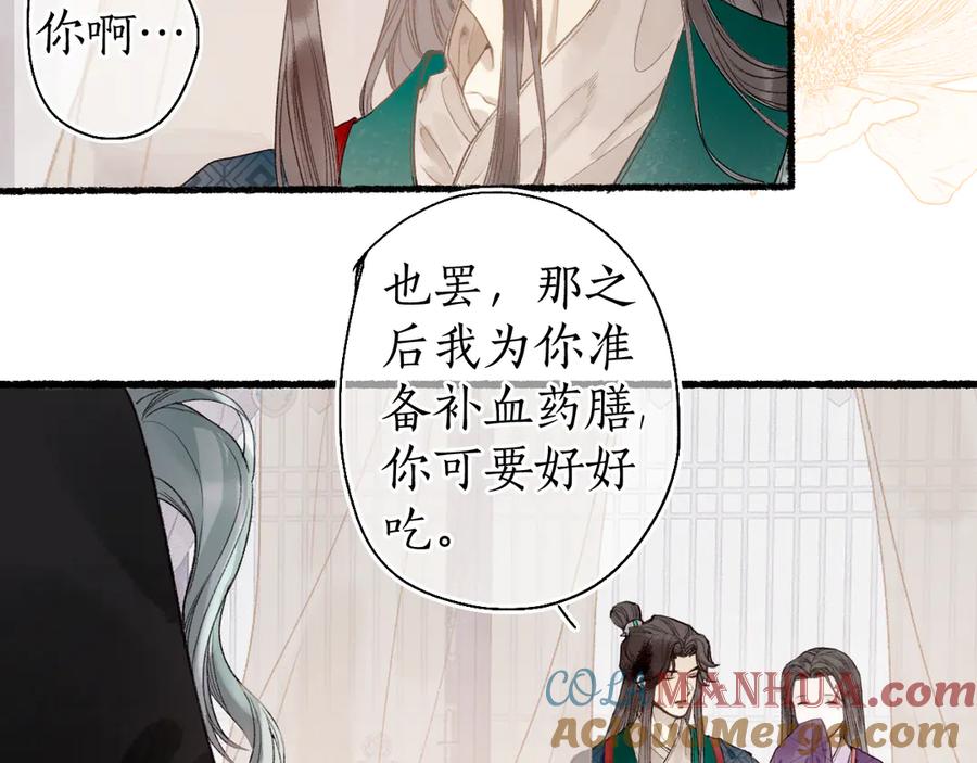 流年盏 第22话 偷梁换柱生变数 第22页
