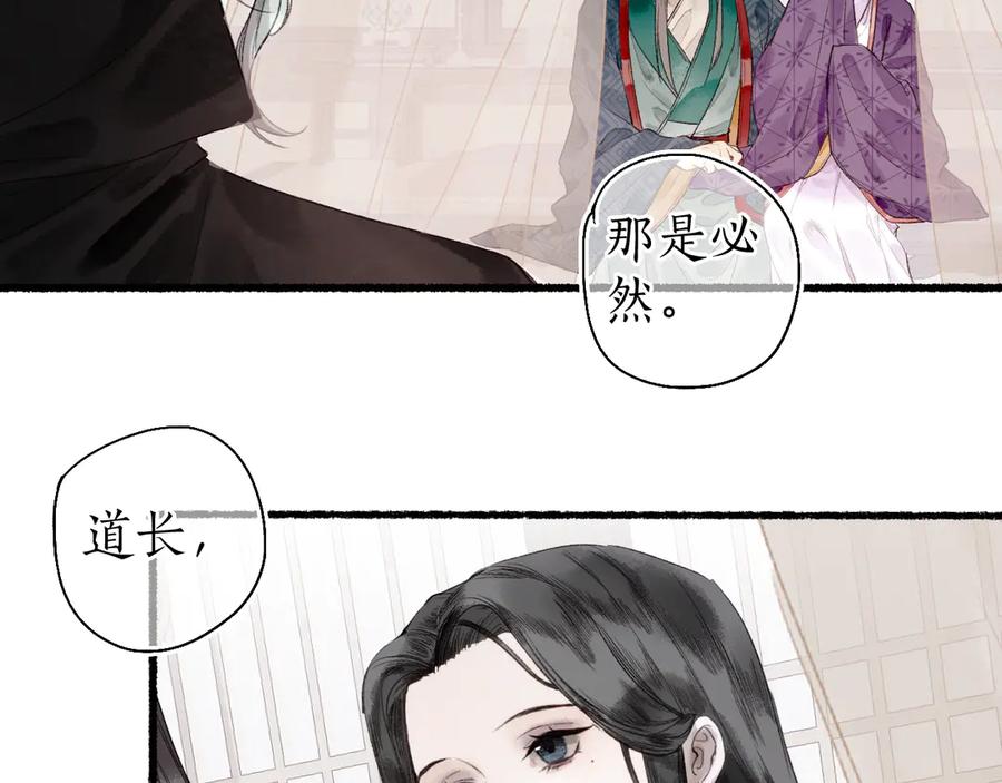 流年盏 第22话 偷梁换柱生变数 第23页