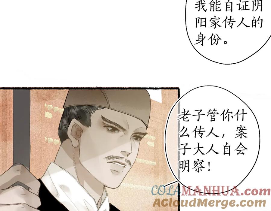 流年盏 第22话 偷梁换柱生变数 第31页