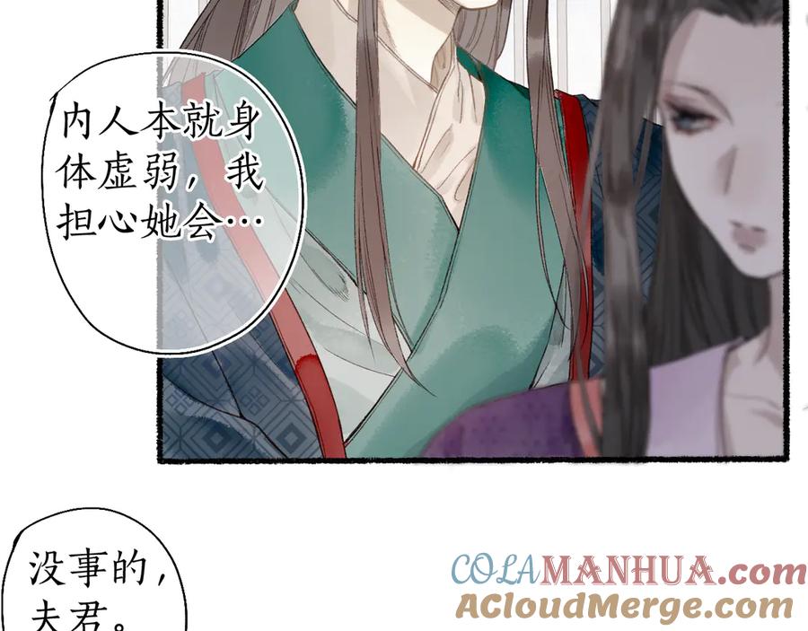 流年盏 第22话 偷梁换柱生变数 第16页