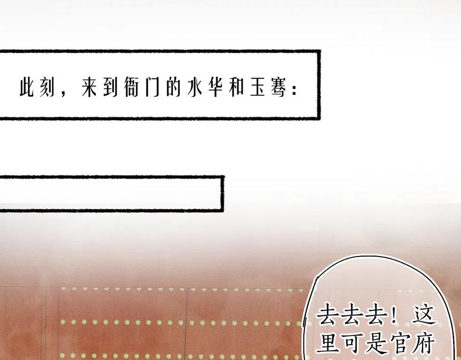流年盏 第22话 偷梁换柱生变数 第27页