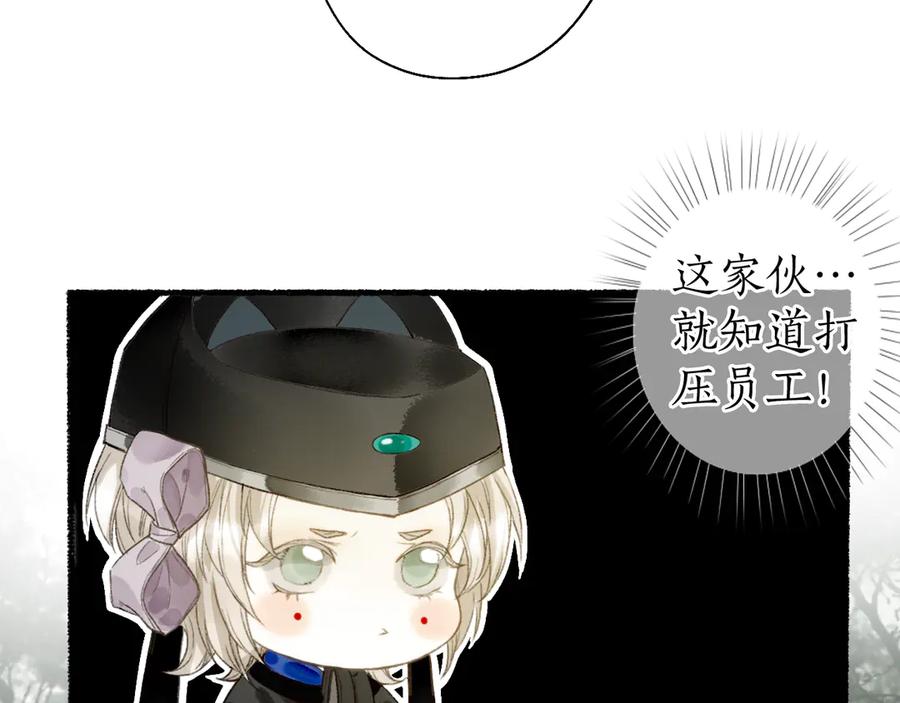 流年盏 第22话 偷梁换柱生变数 第68页
