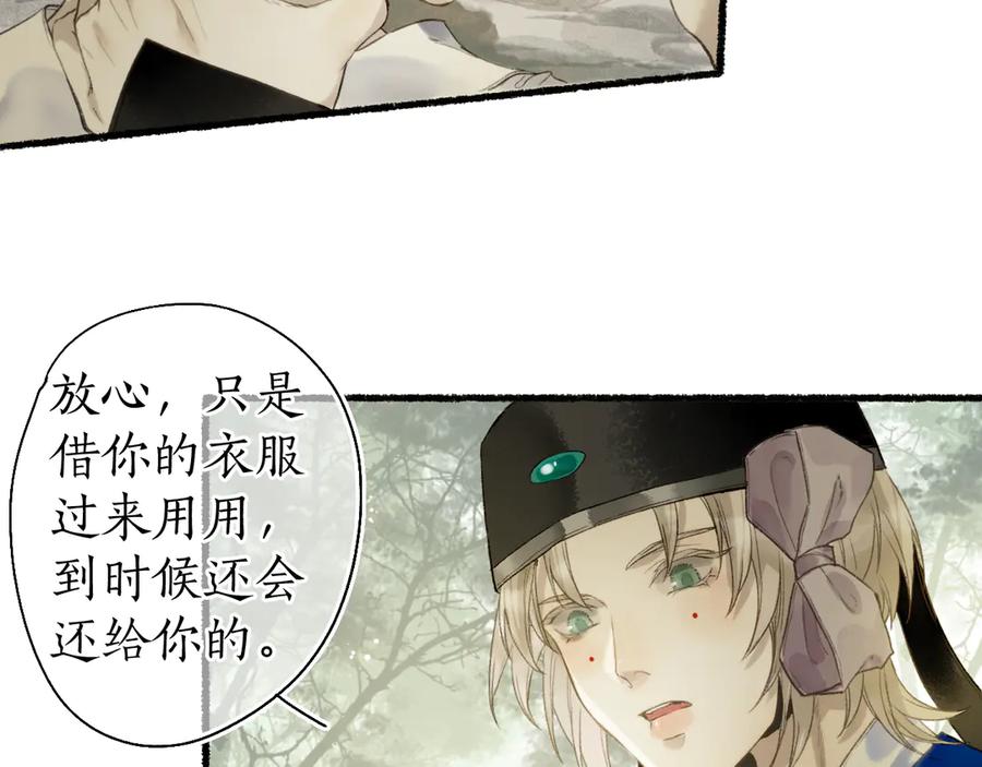 流年盏 第22话 偷梁换柱生变数 第63页
